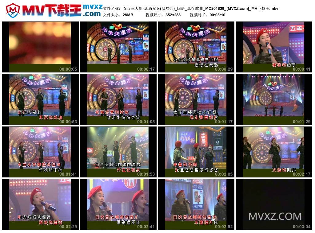 女兵三人组-潇洒女兵(演唱会)_国语_流行歌曲_MC201839